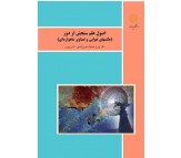 کتاب اصول علم سنجش از دور-عکسهای هوایی و تصاویر ماهواره ای اثر پرویز ضیائیان فیروزآبادی